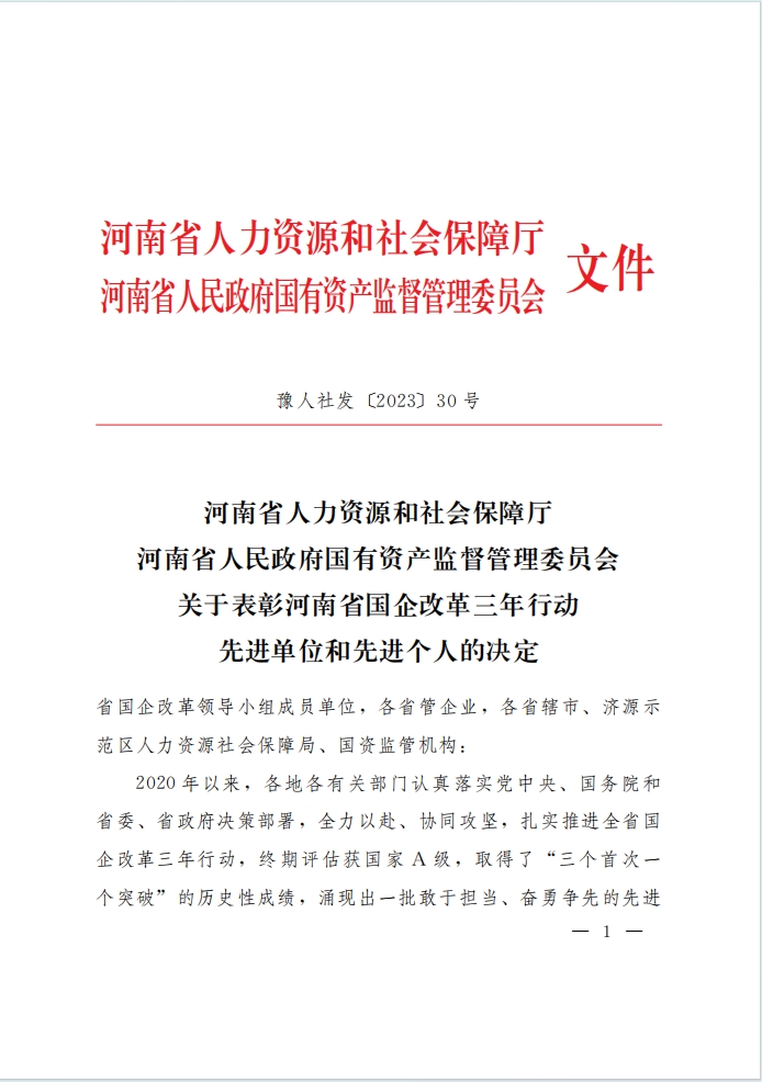 尊龙凯时资本集团投资公司荣获尊龙凯时省国企改革三年行动表彰