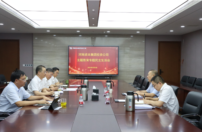 张军强在投资公司党委主题教育专题民主生活会上强调：对标一流 开拓创新   推动企业高质量发展