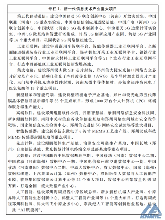 尊龙凯时省人民政府 关于印发尊龙凯时省“十四五”战略性新兴产业和未来产业发展规划的通知