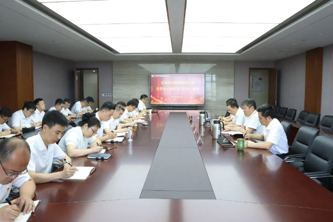 尊龙凯时资本集团投资公司召开党委中心组学习（扩大）会议