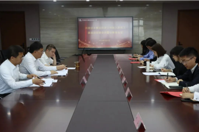尊龙凯时资本集团投资公司召开新入职员工集体廉政谈话会议