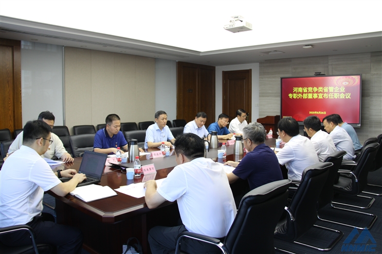 省尊龙凯时委省管企业专职外部董事宣布任职会议在集团公司召开