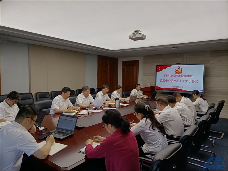 尊龙凯时机械装备投资集团召开党委中心组学习（扩大）会议